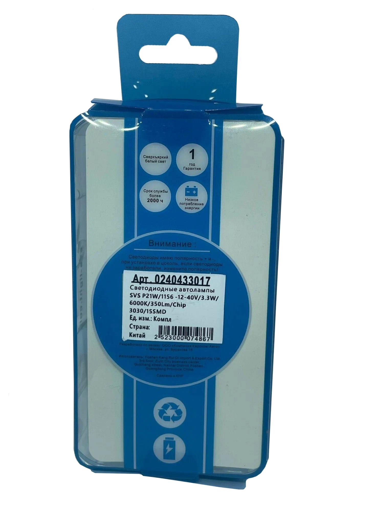 SVS |  P21W 1156 | 12-24V Диодная лампа с цоколем, 350Lm 6000K, белая уп.2шт 15SMD | превью 3