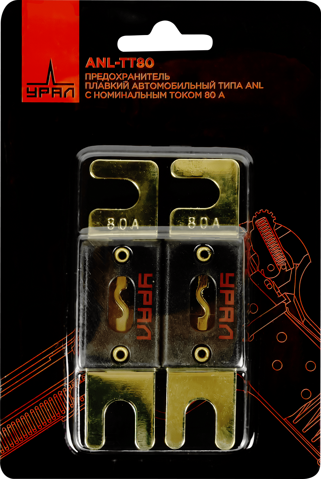 Ural | УРАЛ ТТ ANL-ТТ80 | Предохранитель  ANL 80А, 2 штуки, блистер || превью 2