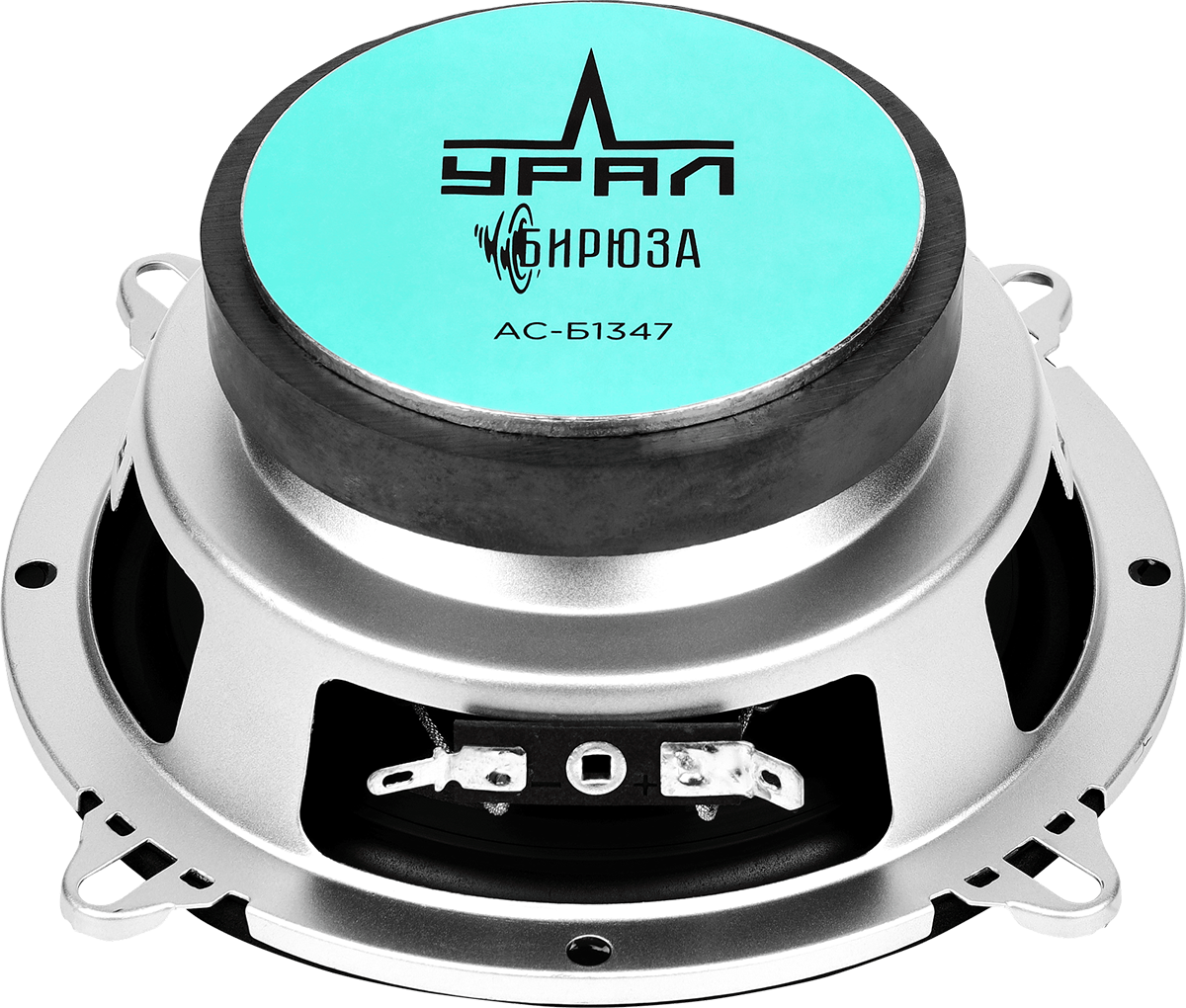 Ural | УРАЛ БИРЮЗА АС-Б1347 | 5" (13cm), 4-х полосные, 120w, 68 - 22000 Гц, 91 дБ, 4 Ом | 4
