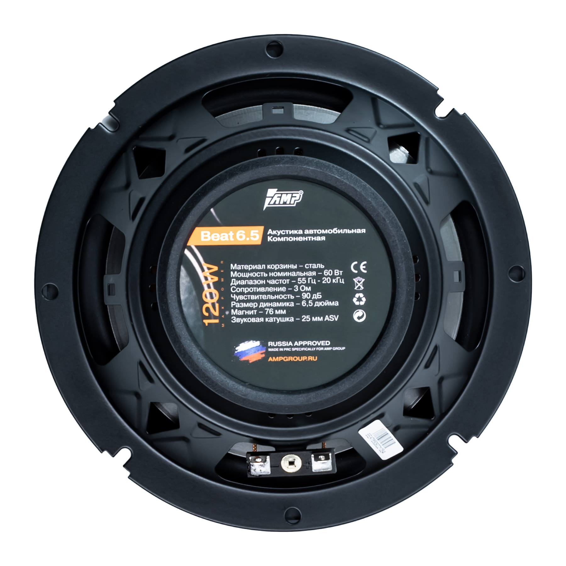 AMP | Beat-6.5 | 6.5" Компонентная 60Вт/130Вт| 5