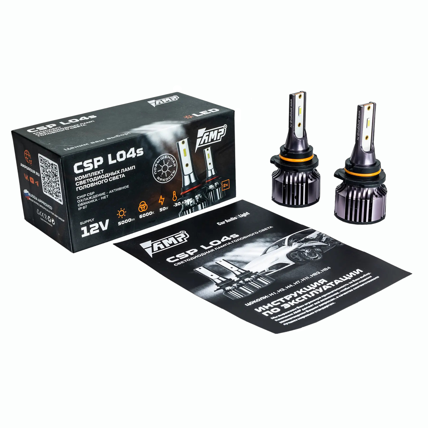 AMP | CSP L04 | HB4,  6000K , 12-24V, 50 Вт, 5000 Lm  комплект 2 шт. | 4