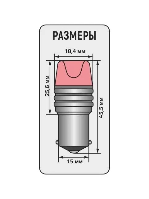 WAYTON| PR21W BS906SF-RED | Диодная лампа с цоколем, СТРОБ.+ФИКС 1 шт | 3