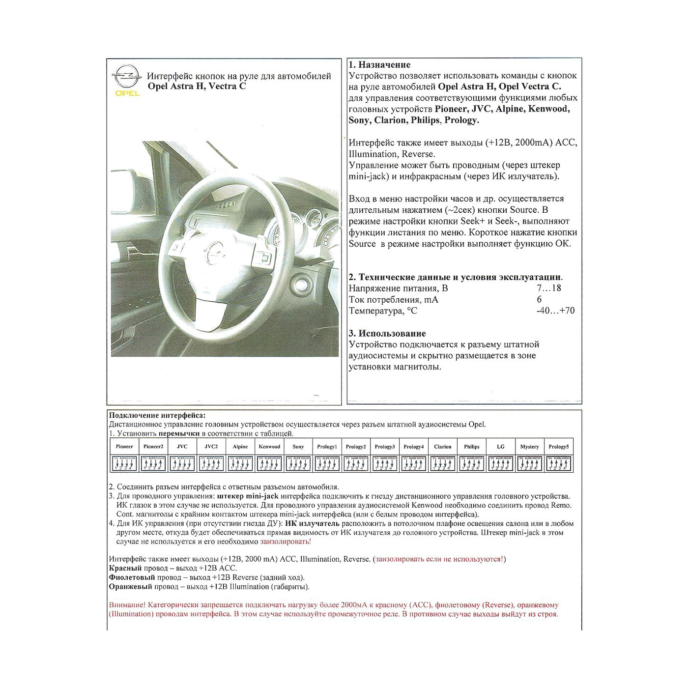 Wide Media | OP-DIP | Адаптер кнопок OPEL | превью 3