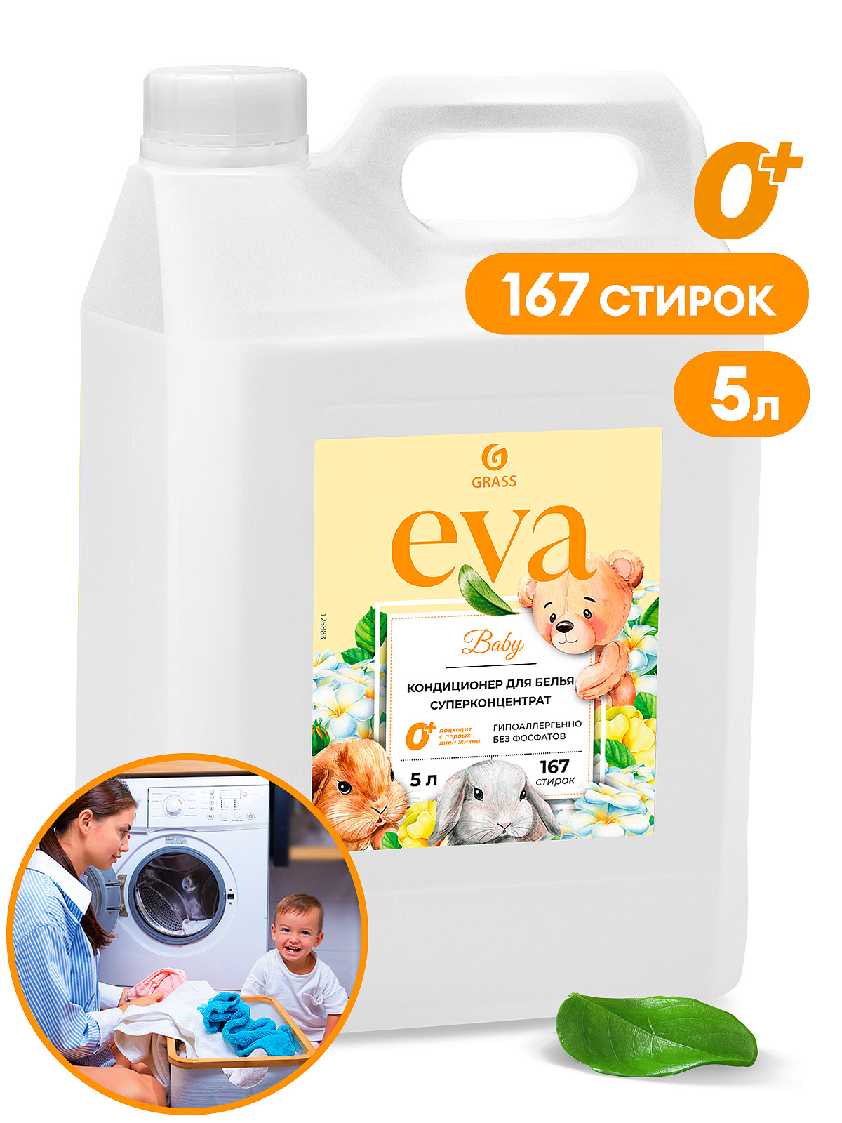 GRASS | EVA baby | Кондиционер детский для белья концентрированный ( канистра 5 кг)| 1