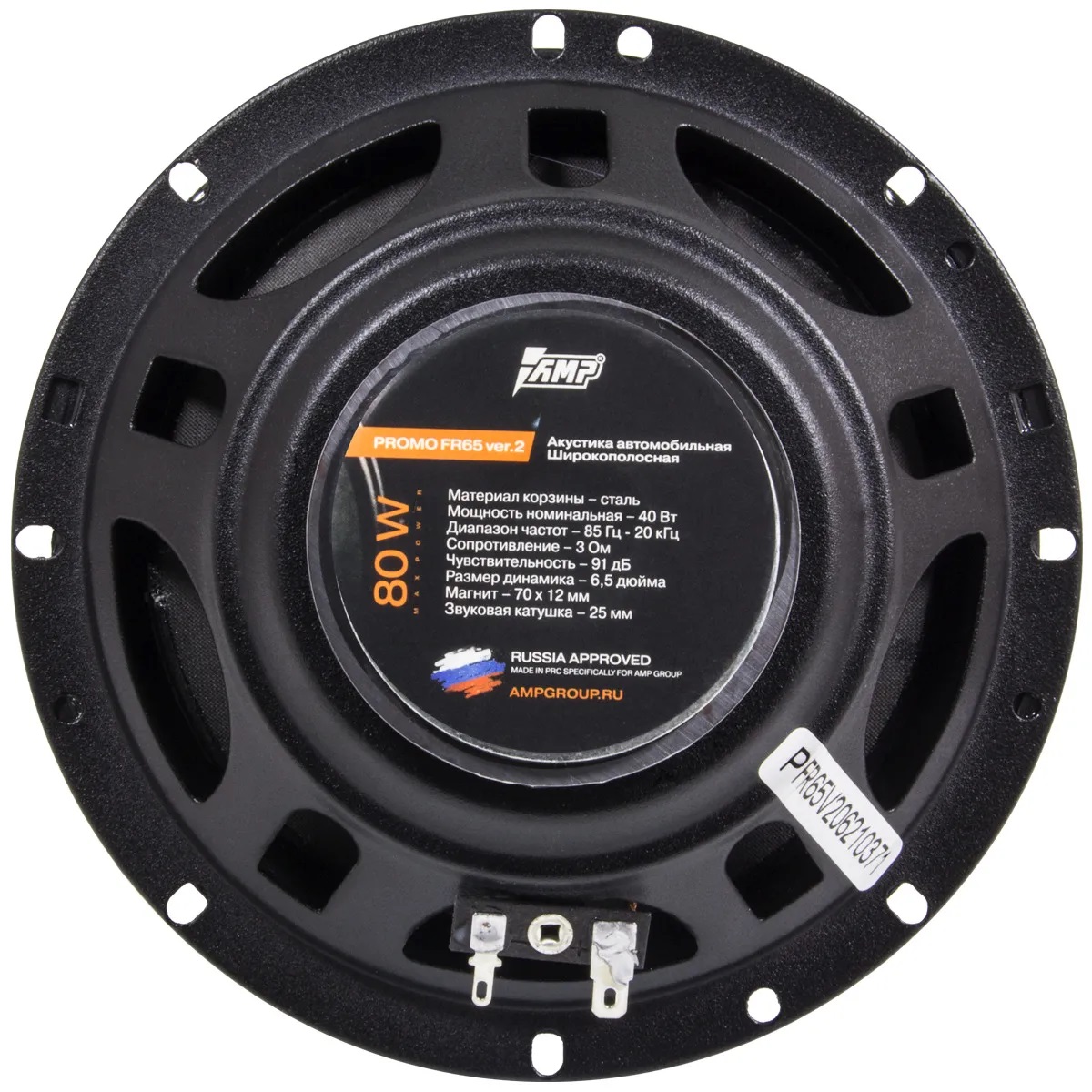 AMP | PROMO FR 65 ver.2 | 16см Эстрадная Широкополосная  40Вт/80Вт. 3 Ом. ПАРА | превью 3