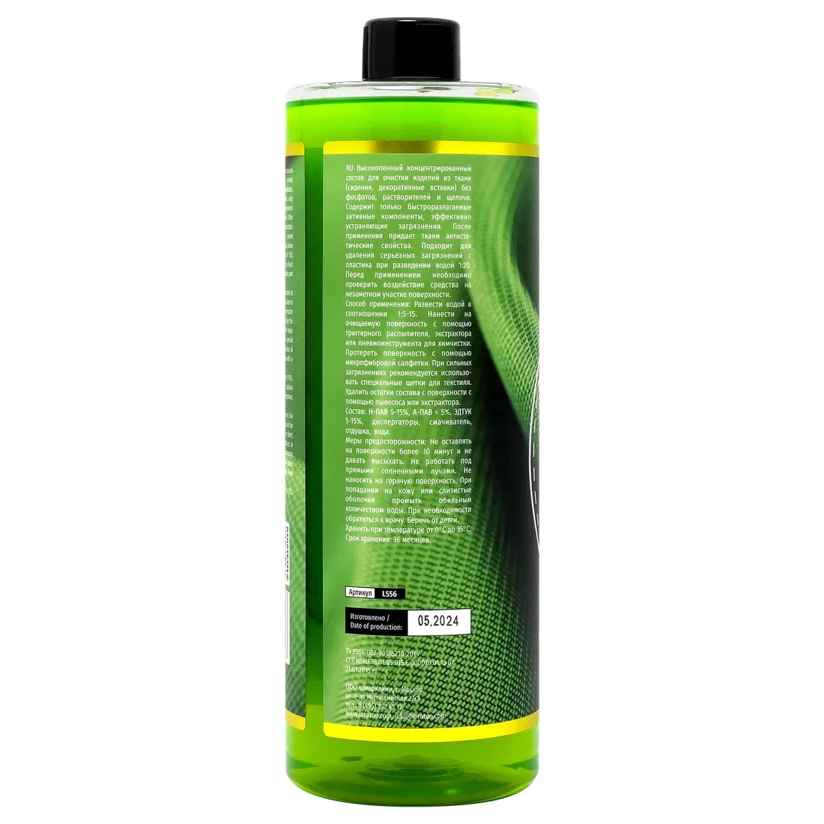 LERATON | T1 | Очиститель текстиля LERATON T1 (концентрат) 1л | 2