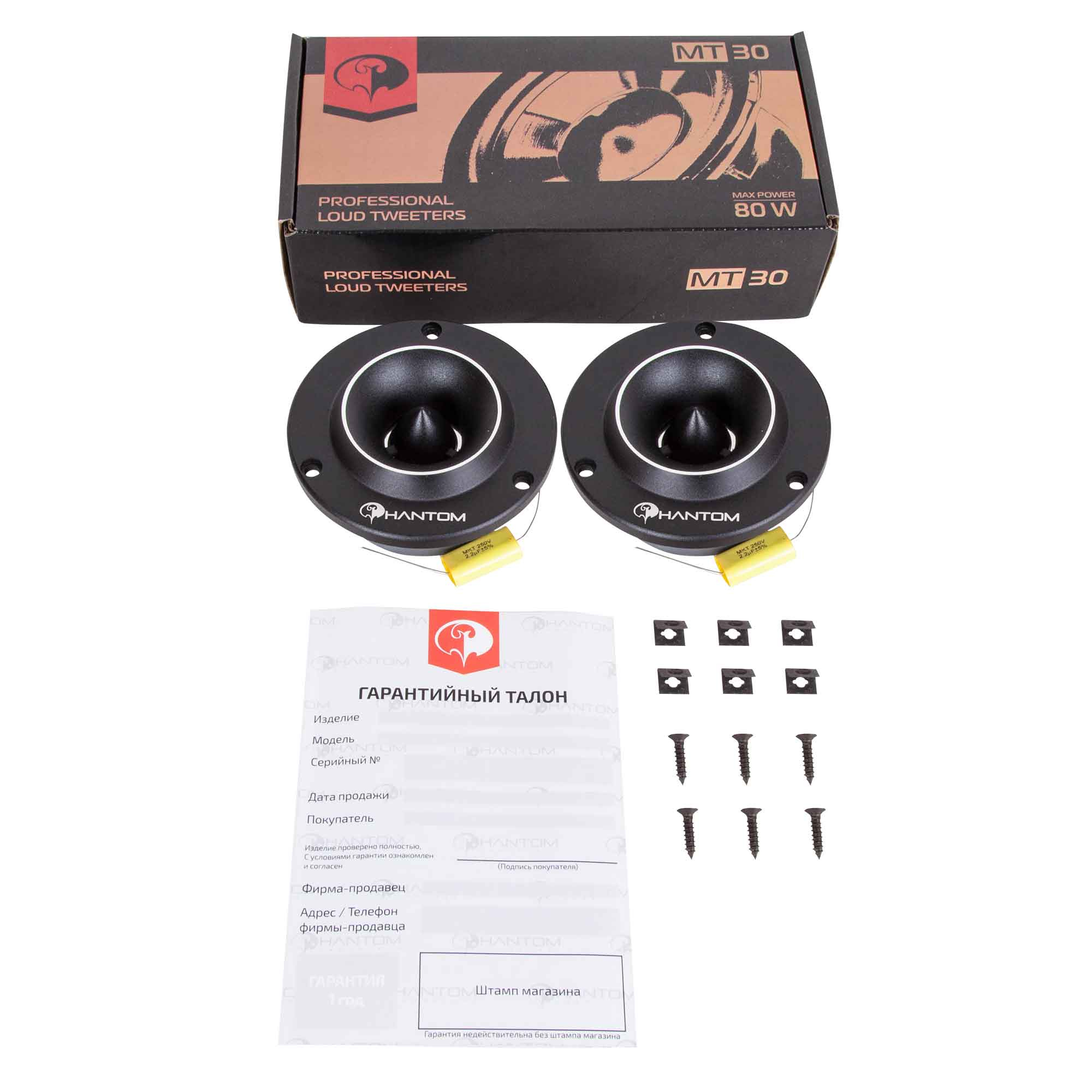 Phantom | MT30 | твитеры 1.25" | 5