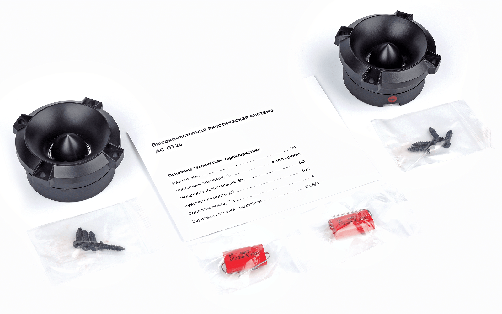 Ural | Урал ПАТРИОТ AC-ПТ25 | ВЧ, Пара | 6