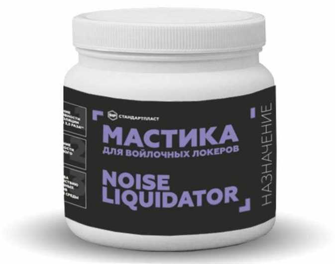 STP | NoiseLiquidator Мастика для войлочных локеров |  гофроящик | 1