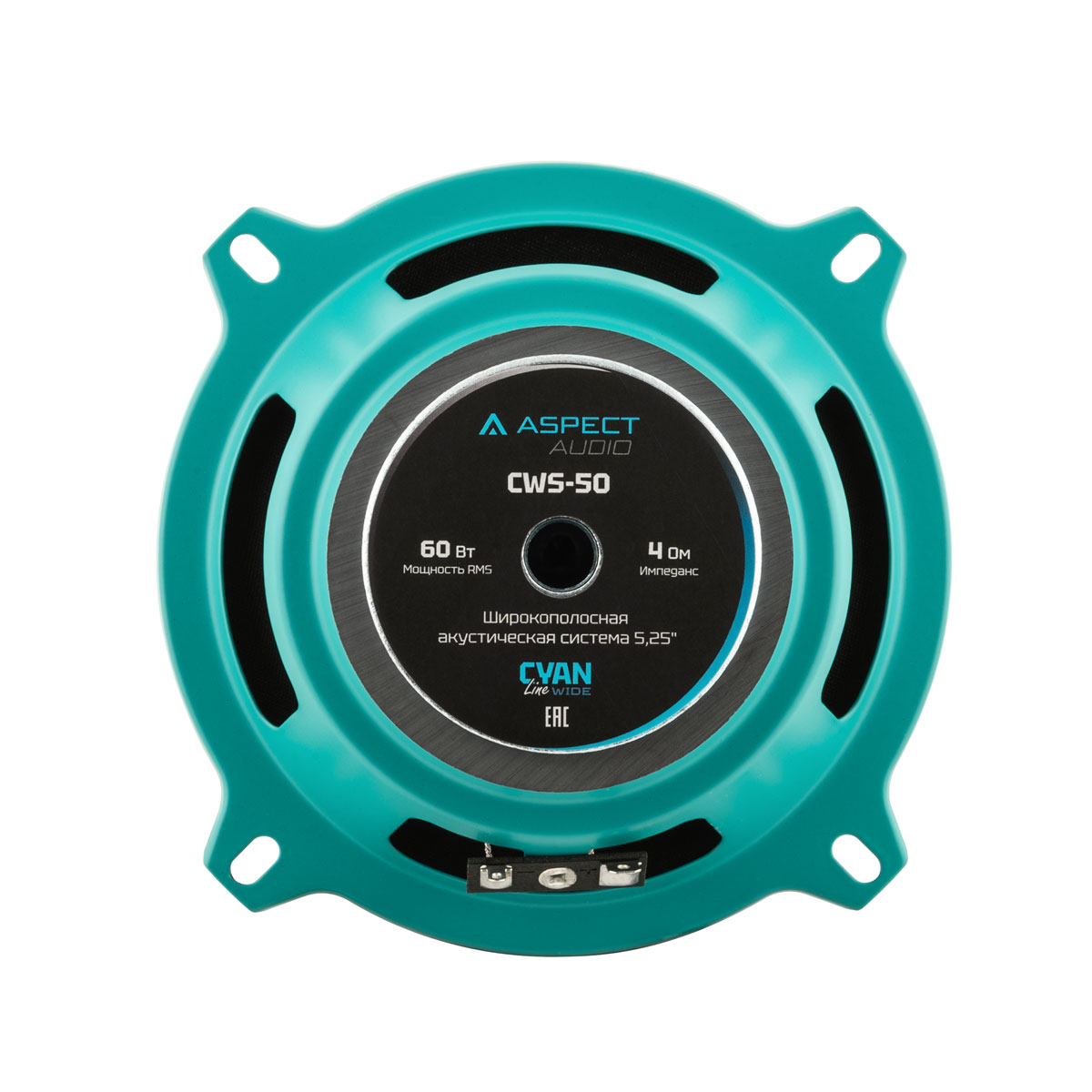Aspect | CWS-50  | Широкополосная рупорная  5.25"(13 см), RMS/MAX 60/180 Вт, 4 Ом, 91 дБ | 5