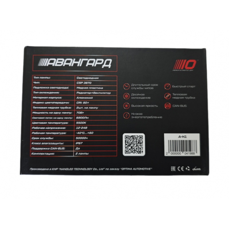 OPTIMA | H1 LED АВАНГАРД | 70W, 6800Lm, 5500K , 9-24V комплект 2 шт. | 3