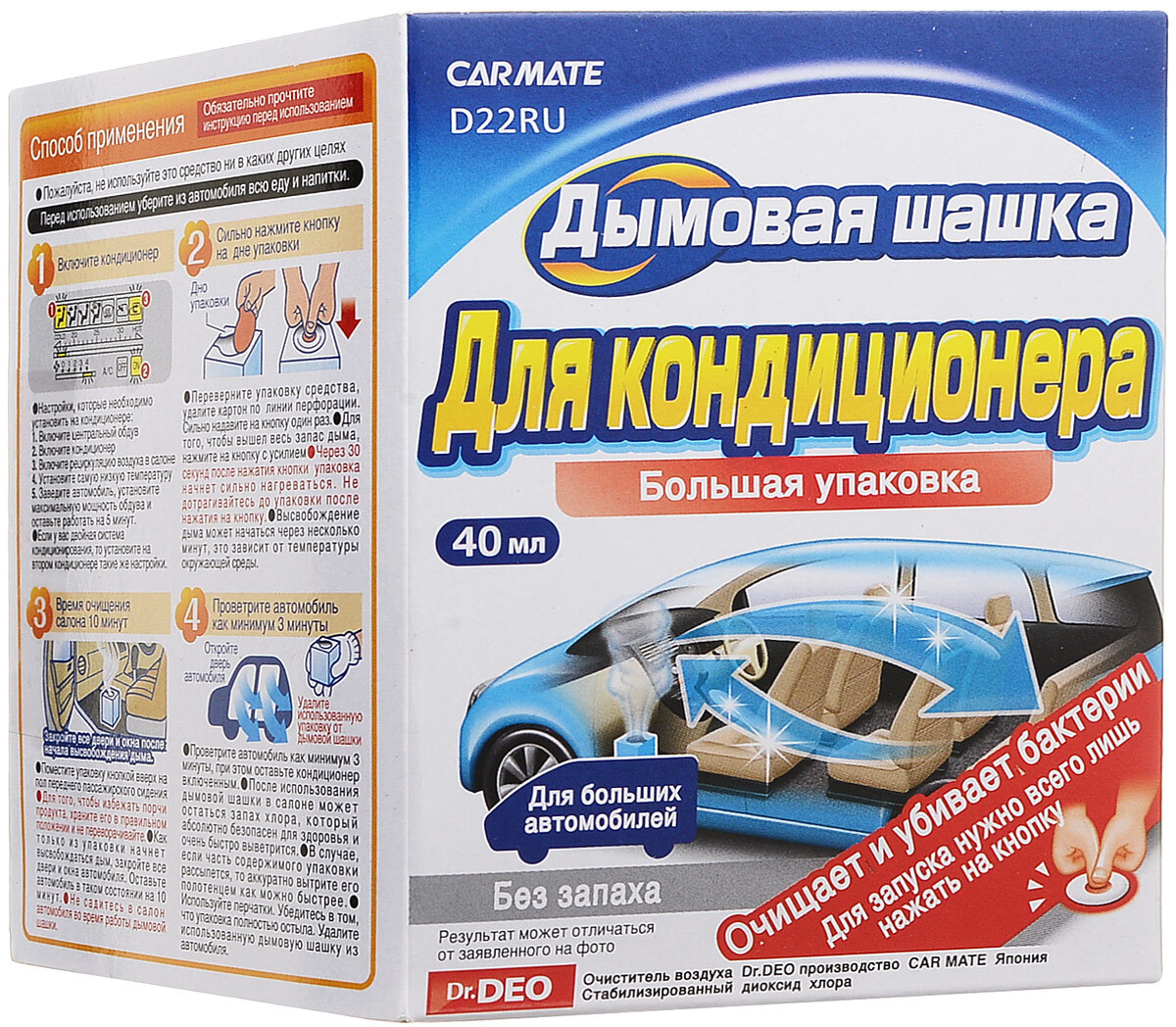 CARMATE | (D22RU) Без запаха STEAM 40мл | Дым.шашка-очиститель кондиционера усиленный | 1