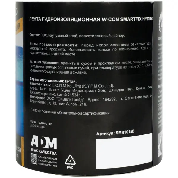 ADM| SmartFix | Лента гидроизоляционная 10*150см, ПВХ | превью 2
