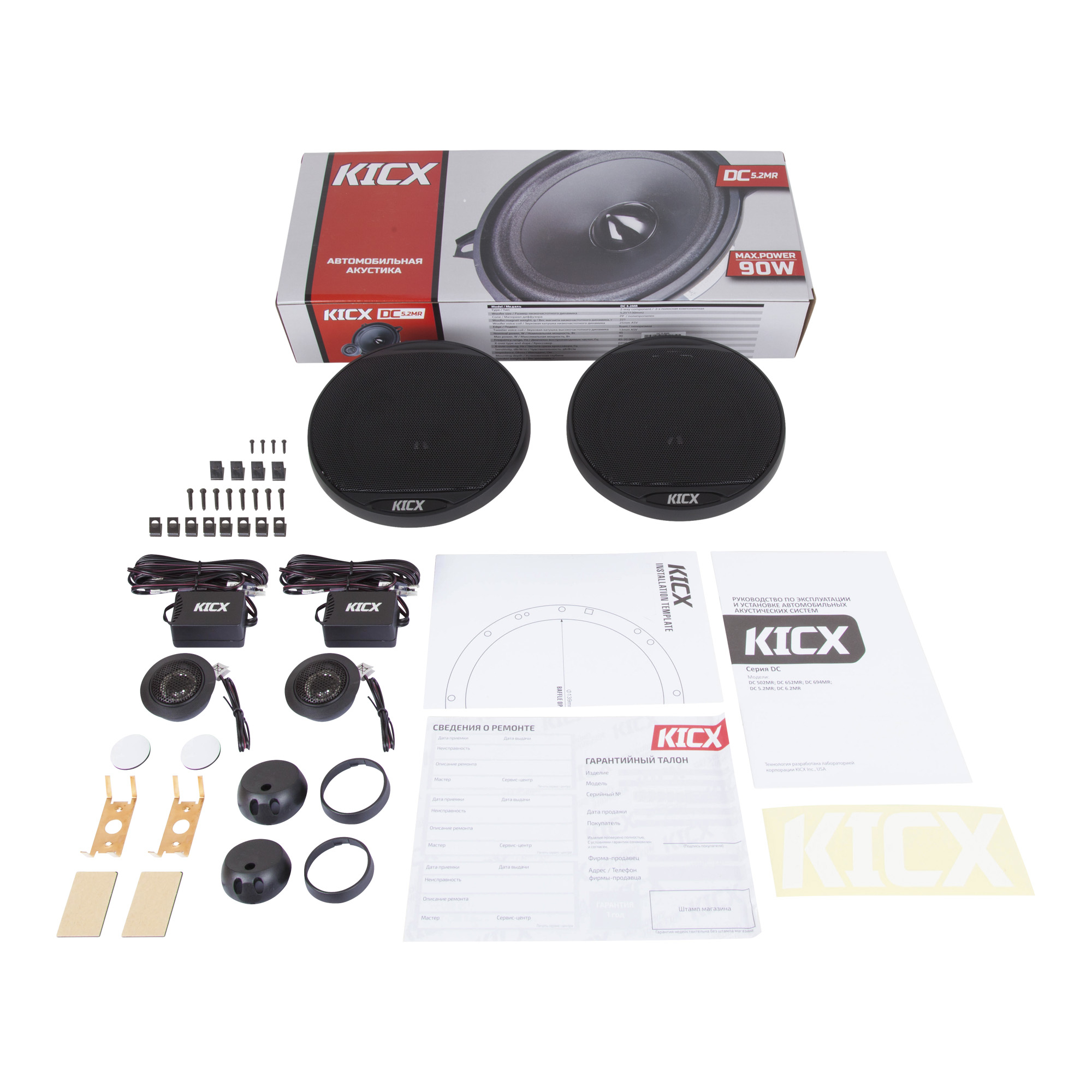 KICX | DC 5.2MR | 13см. 2-х компонентная  45Вт RMS. 90Вт Max | 5