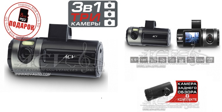 ACV | GQ9 Lite v.1 | 1920*1080/30 кадр/ возможность подключ 3камеры экран 1,5" | 1