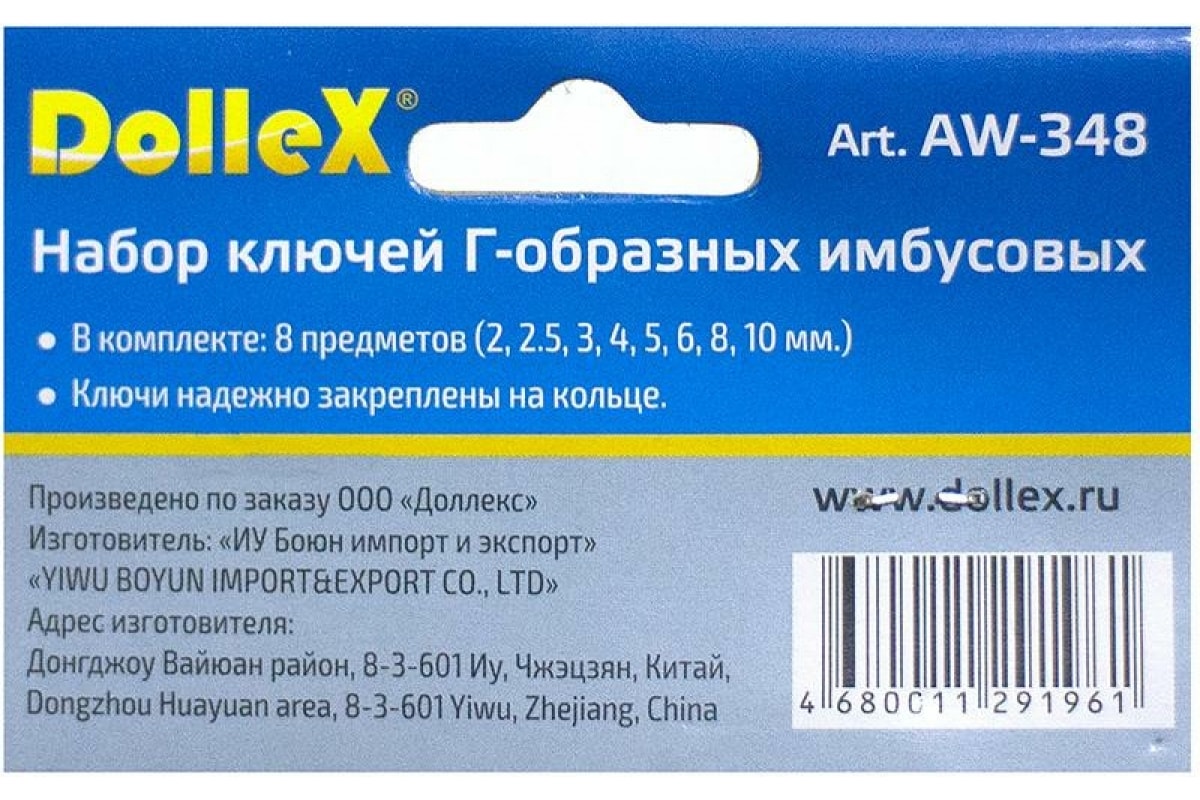 DolleX | AW-348 | Набор ключей шестигранных (8 шт. 2-2,5-3-4-5-6-8-10 мм)| превью 3