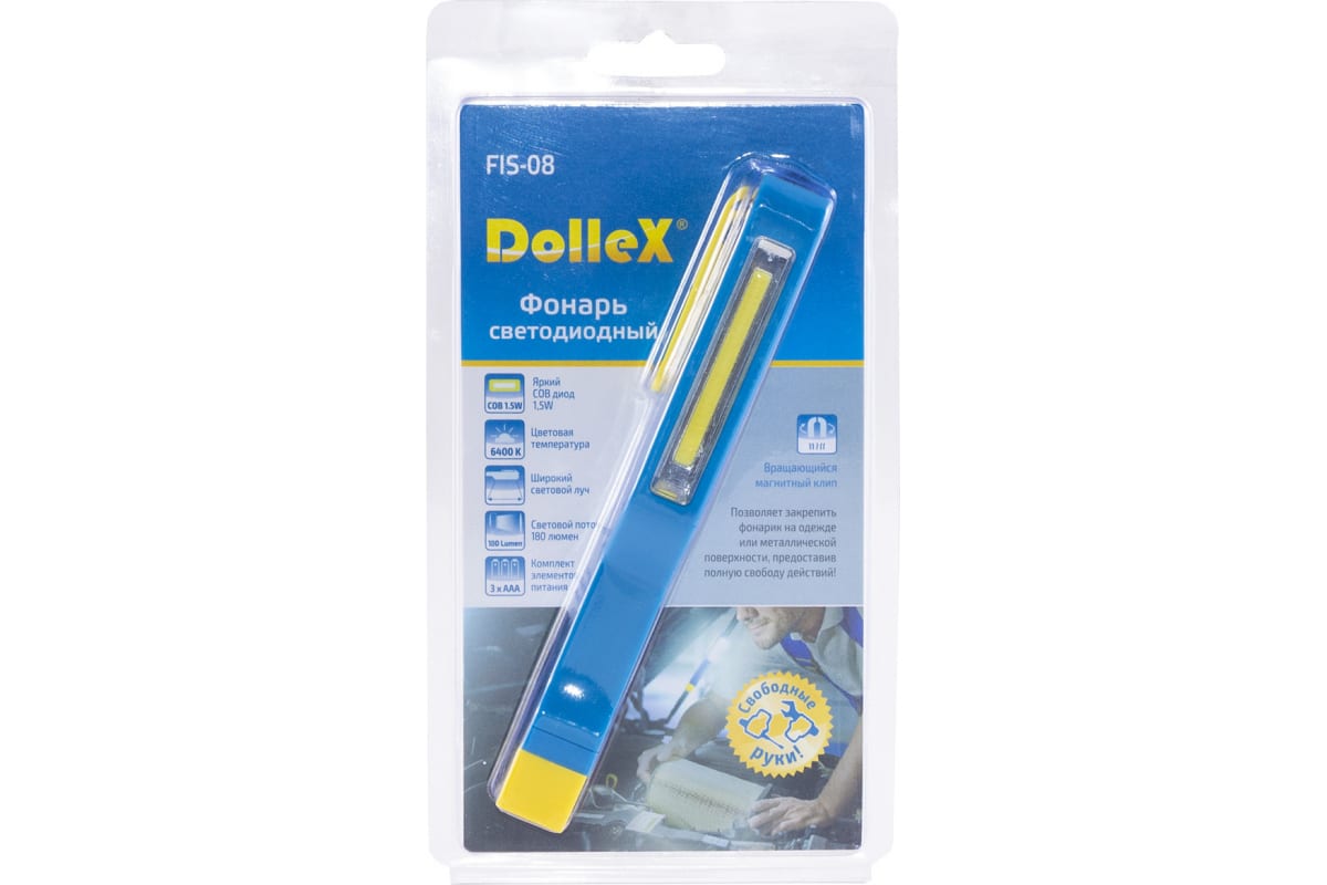 DolleX | FIS-08 | Фонарь инспекционный Penlight (ручка-фонарик), 1хCOB (1,5W), 3xAAA, магнит| 3