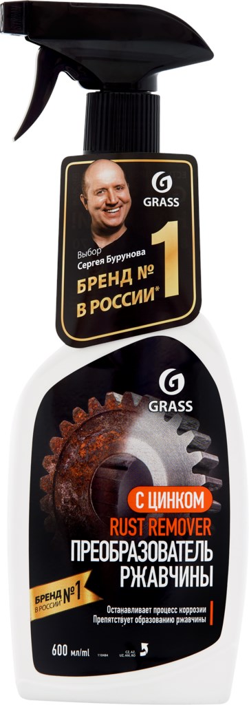 GRASS | Rust remover Zinc | Средство для удаления ржавчины "Rust remover Zinc" 600мл.| 1