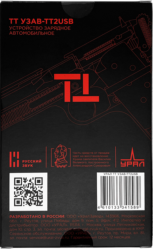 Ural | УРАЛ ТТ УЗАВ-ТТ2USB | ЗУ с вольметром 2USB 1А + 2,4А | 3