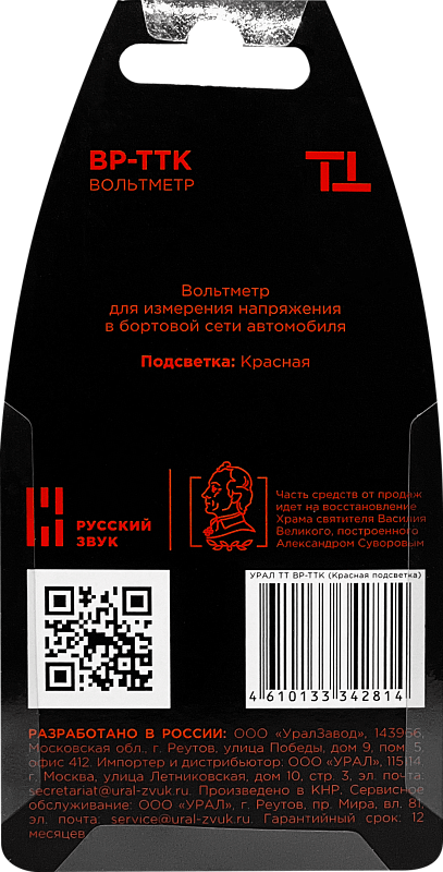 Ural | УРАЛ ВР-ТТК красный |  Вольтметр с красным LED дисплеем, 3 сегмента. | превью 3