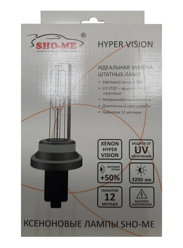 Sho-Me | H4 5000K | лампа ксенон Н4 5000 | превью 1