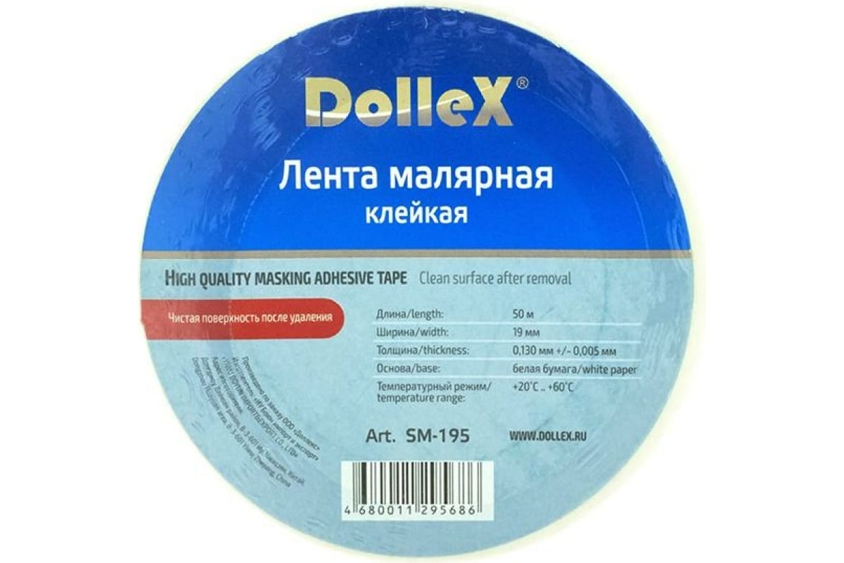 Скотч малярный | SM-195 | Dollex Скотч малярный 19мм х 50м | превью 2