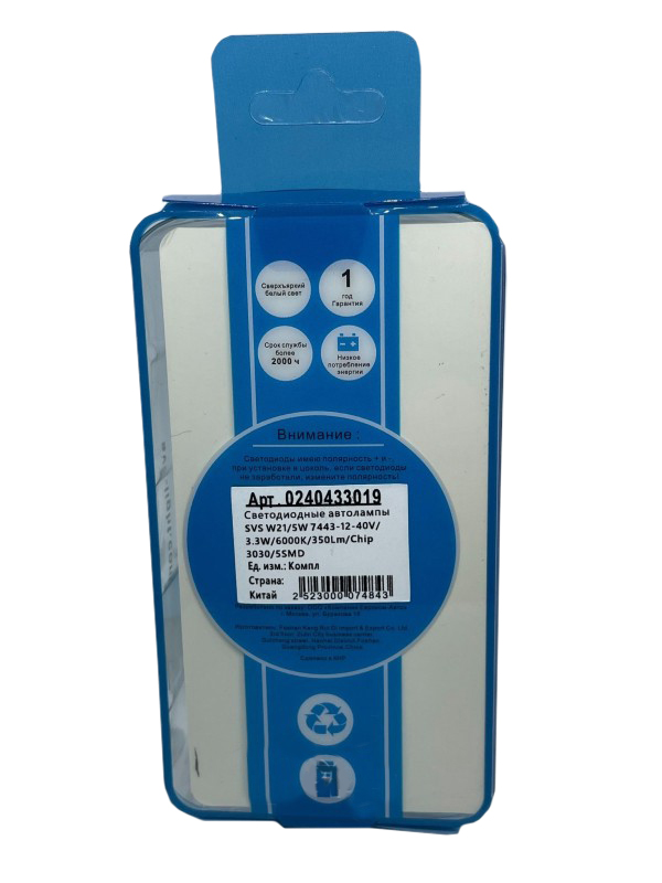 SVS | W21/5W 7443 | КРАСНАЯ 12-24V Диодная лампа без цоколя, 350Lm 6000K, белая уп.2шт 5SMD | 3