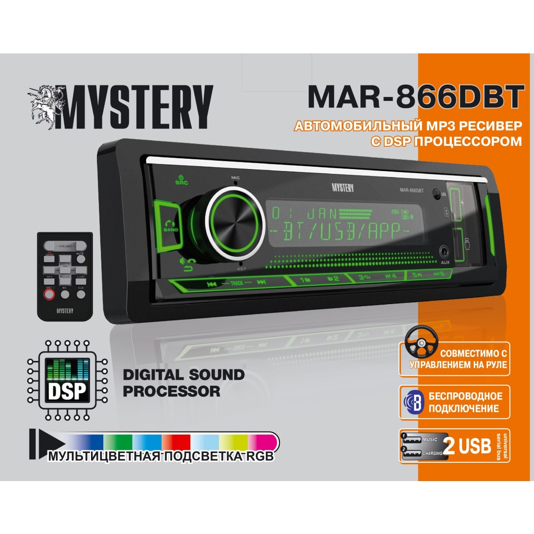 Mystery | MAR-866DBT | 50х4, DSP, BT, Мультицвет,  USB, SD,  AUX, 1RCA, ДУ | 4