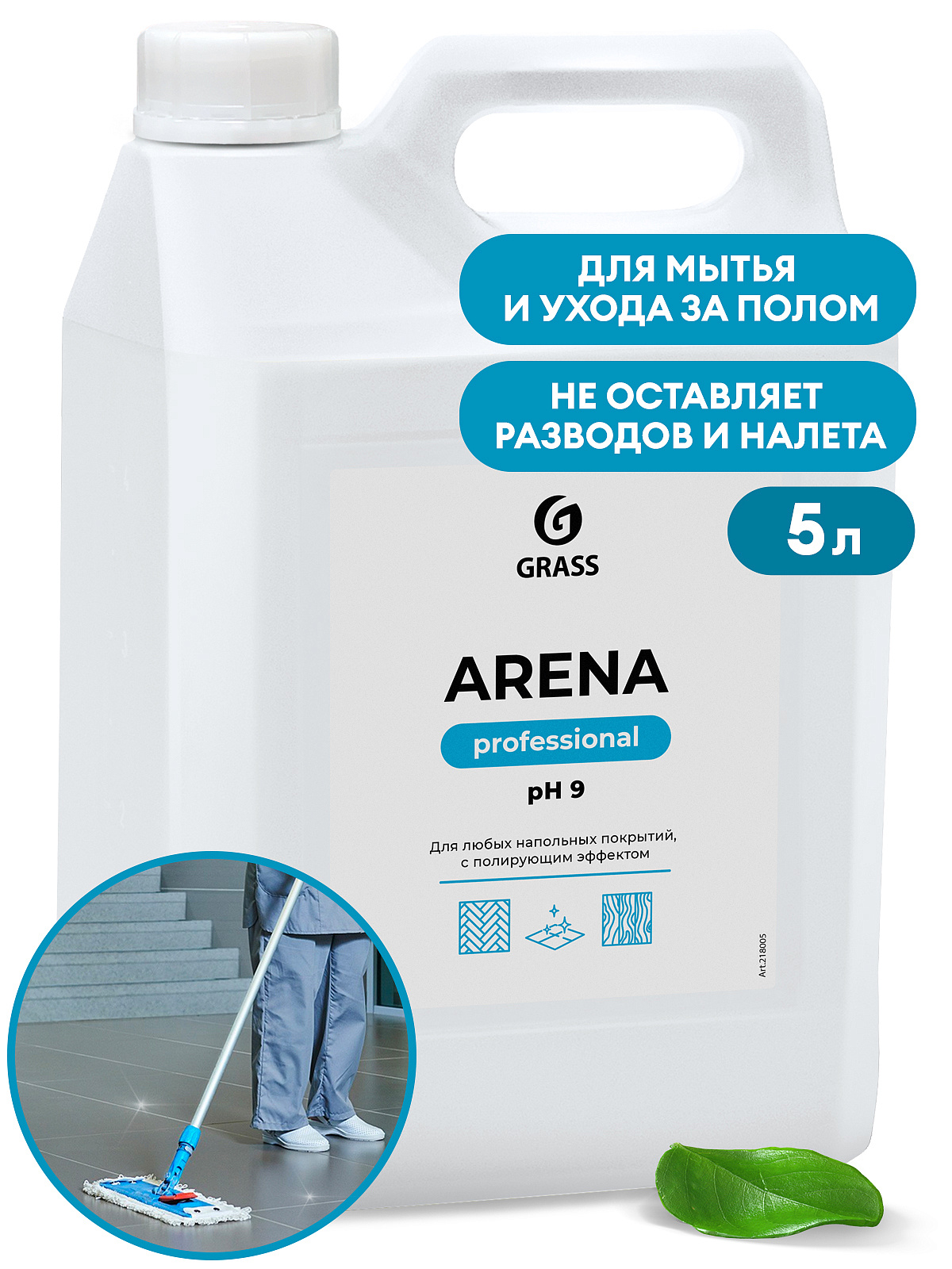GRASS | Arena | Средство с полирующим эффектом для пола (нейтральное) 5 кг| 1