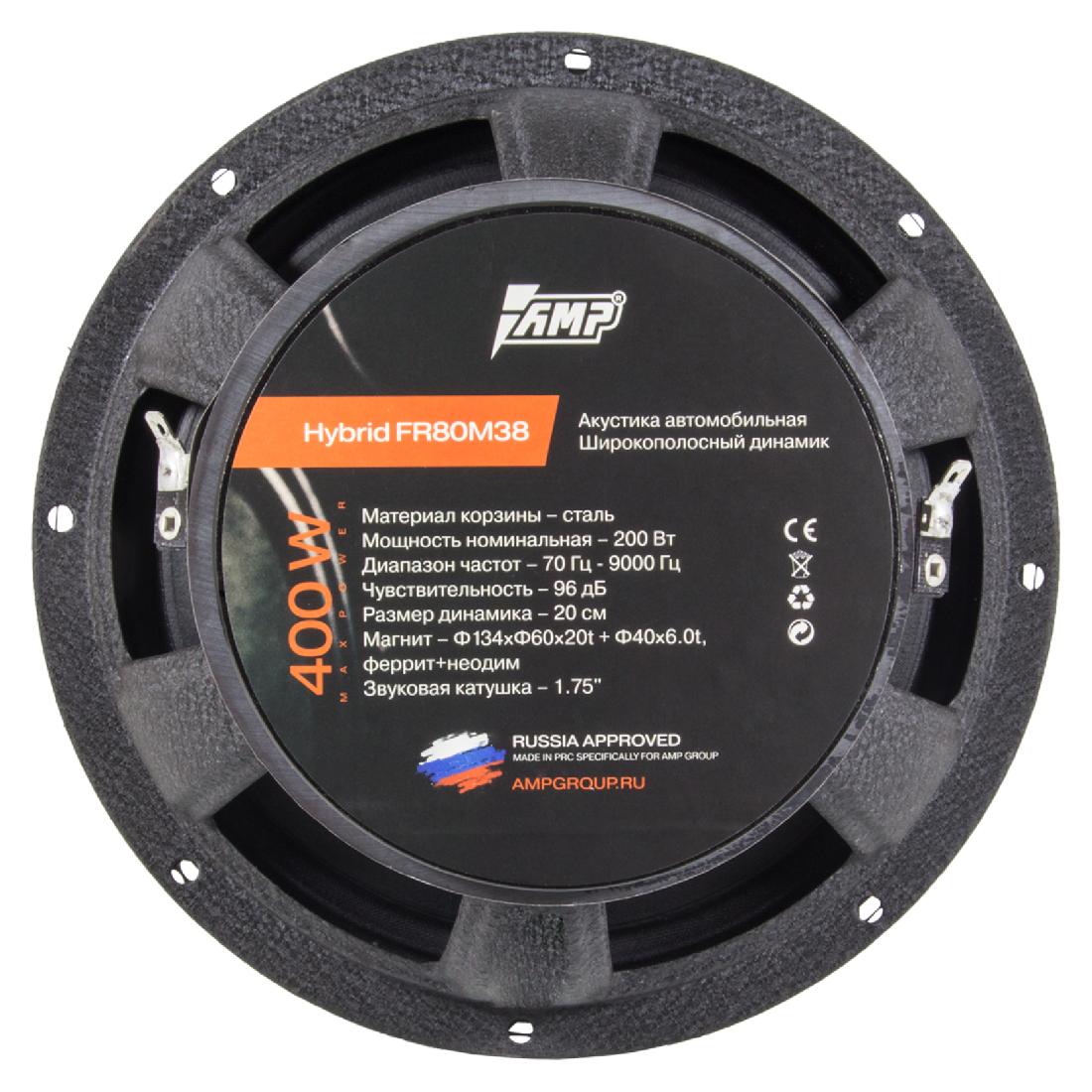 AMP | HYBRID FR80M38 | 20 см Эстрадная Широкополосная  200Вт/400Вт. 4 Ом. 1ШТ | превью 3