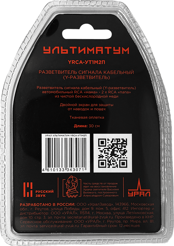Ural | УРАЛ YRCA-УТ1М2П | RCA Y-разветвитель 0.3 м, 1 ШТ,"1 мама"-2"папы" | 2