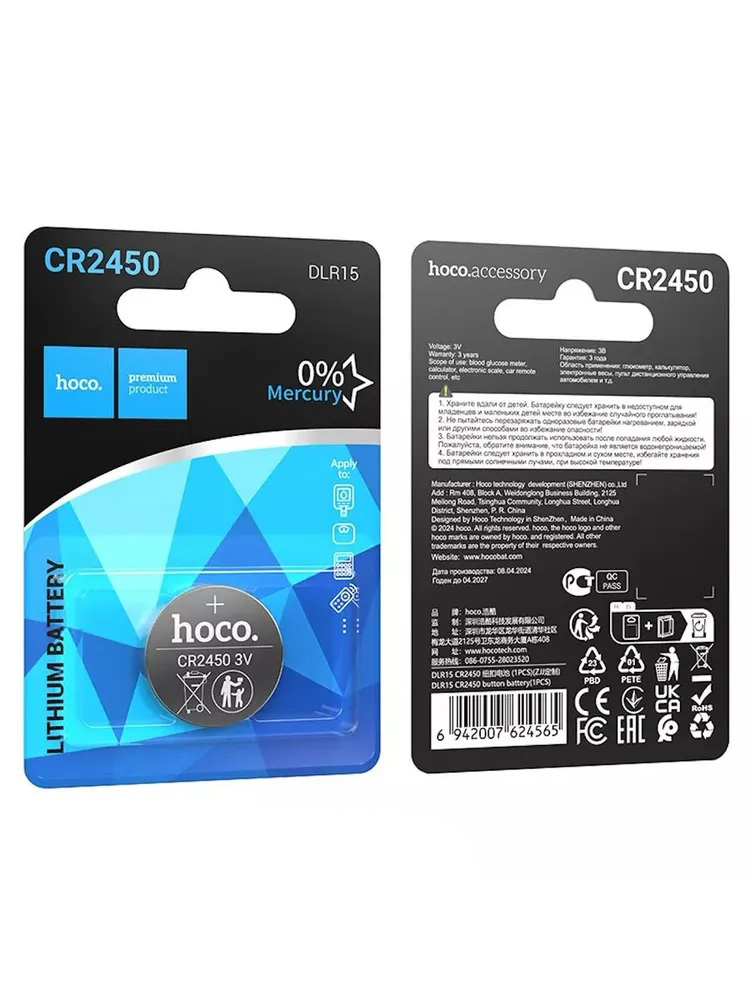 HOCO | CR2450 | Батарейка HOCO Premium 1шт., ЦЕНА ЗА 1шт | 1