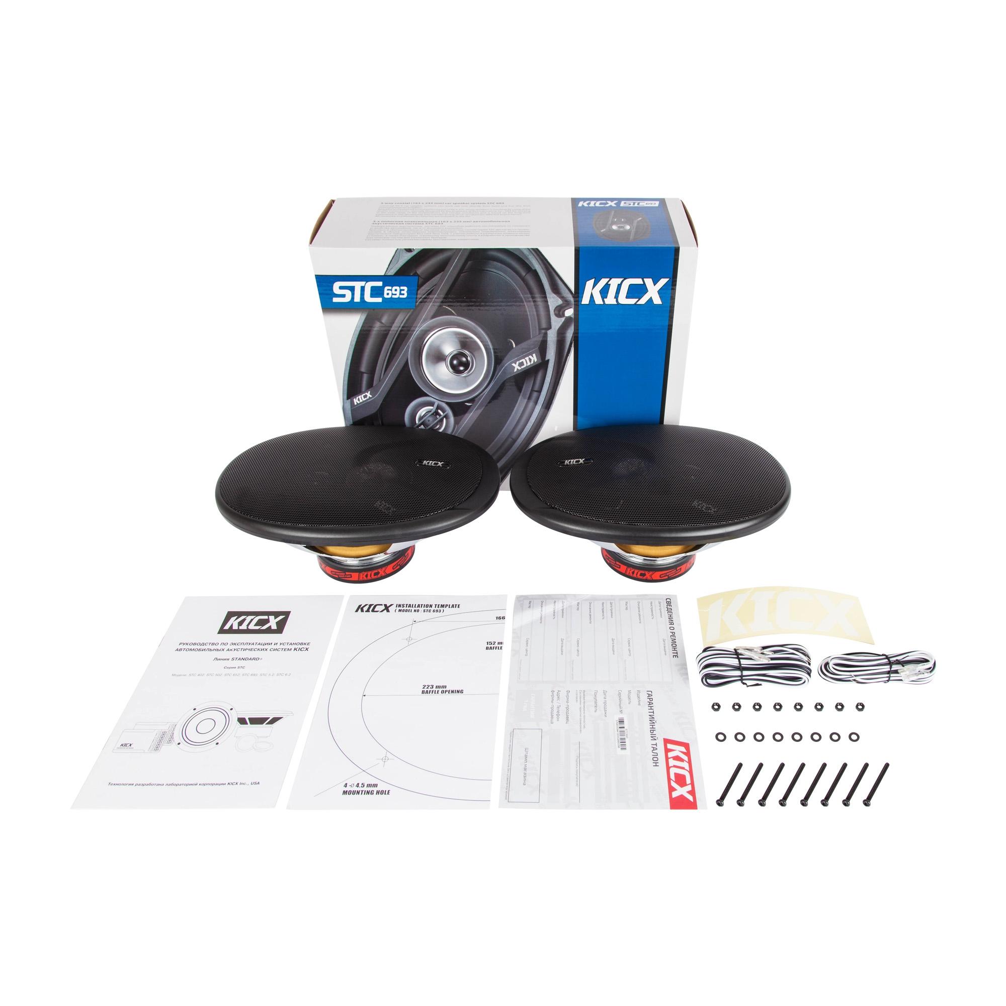 KICX | STC-693 | 6x9" 3-x полосная коакс. ак. 100/250 Вт | 6