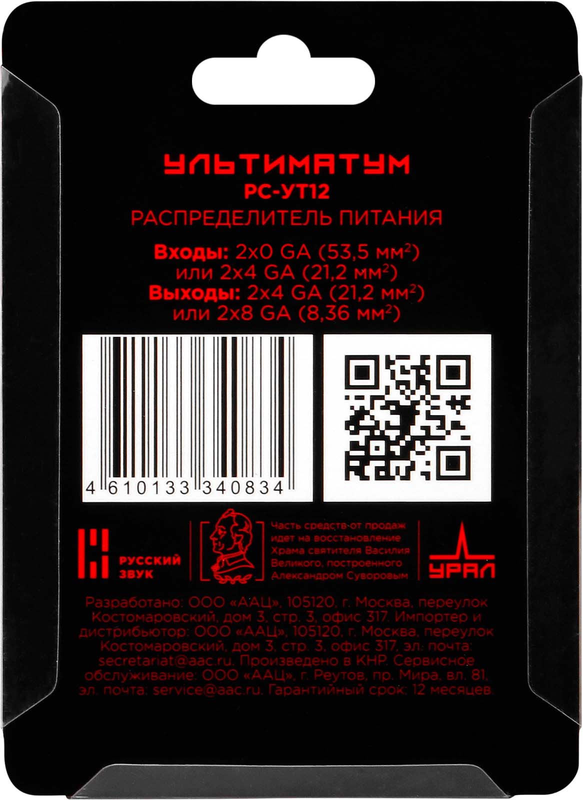 Ural | Урал РС-УТ12 | Дистрибьютер | 4