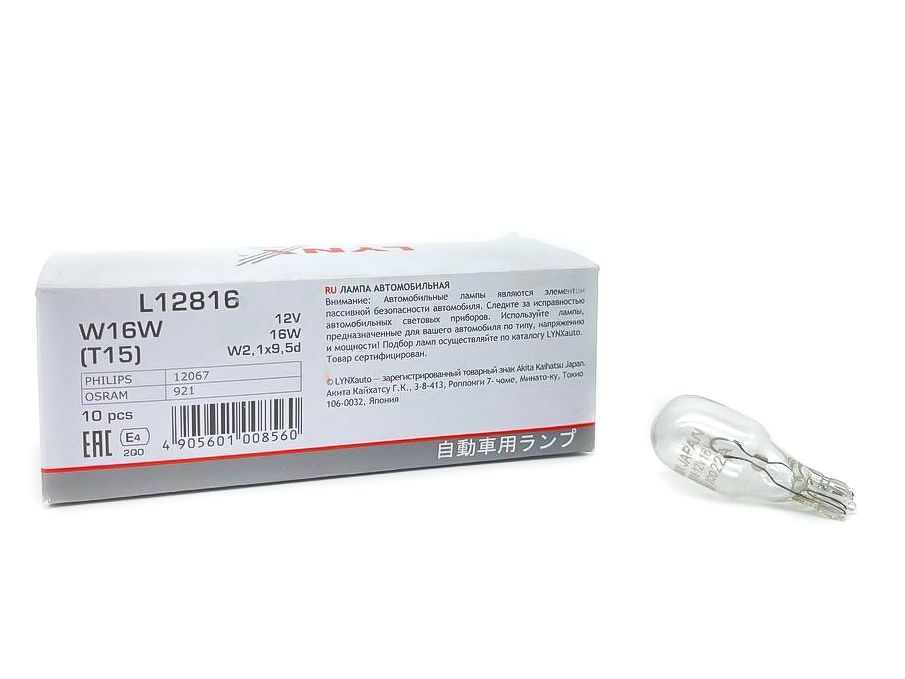 LYNX |  W16W T15 | 12V 16W лампа автомобильная заднего хода (L12816) уп. 10 шт. | превью 2