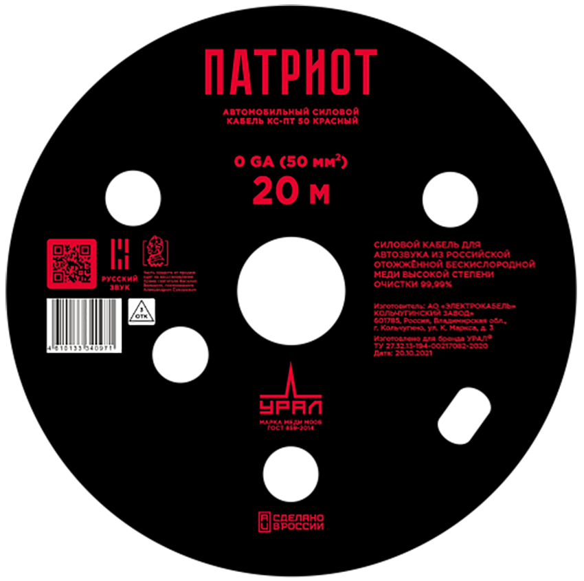 Ural | Урал КС-ПТ 50 Кр | 0Ga(50мм2), медь OFC, красный , опт кратно 5м, бухта 20 м | 2