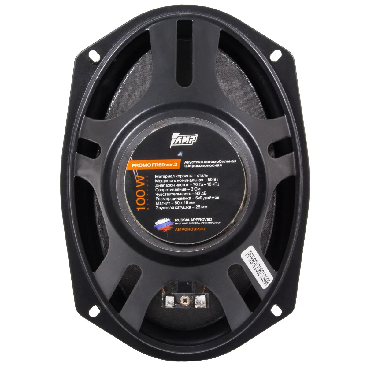 AMP | PROMO FR 69 ver.2 | 6"х9"  Эстрадная Широкополосная  50Вт/100Вт. 3 Ом. ПАРА | превью 3