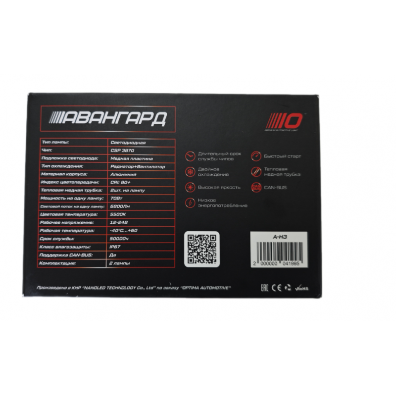 OPTIMA | H3 LED АВАНГАРД | 70W, 6800Lm, 5500K , 9-24V комплект 2 шт. | 3