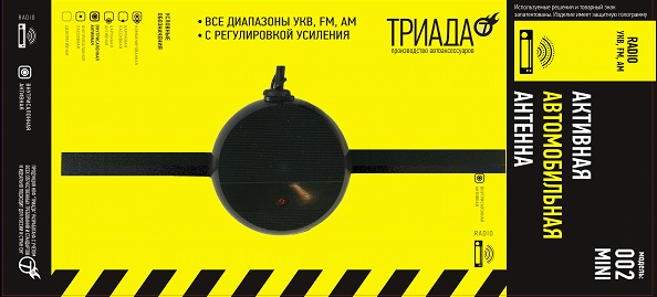 Триада | 002 mini | активная внутрисалонная, всеволновая | 1