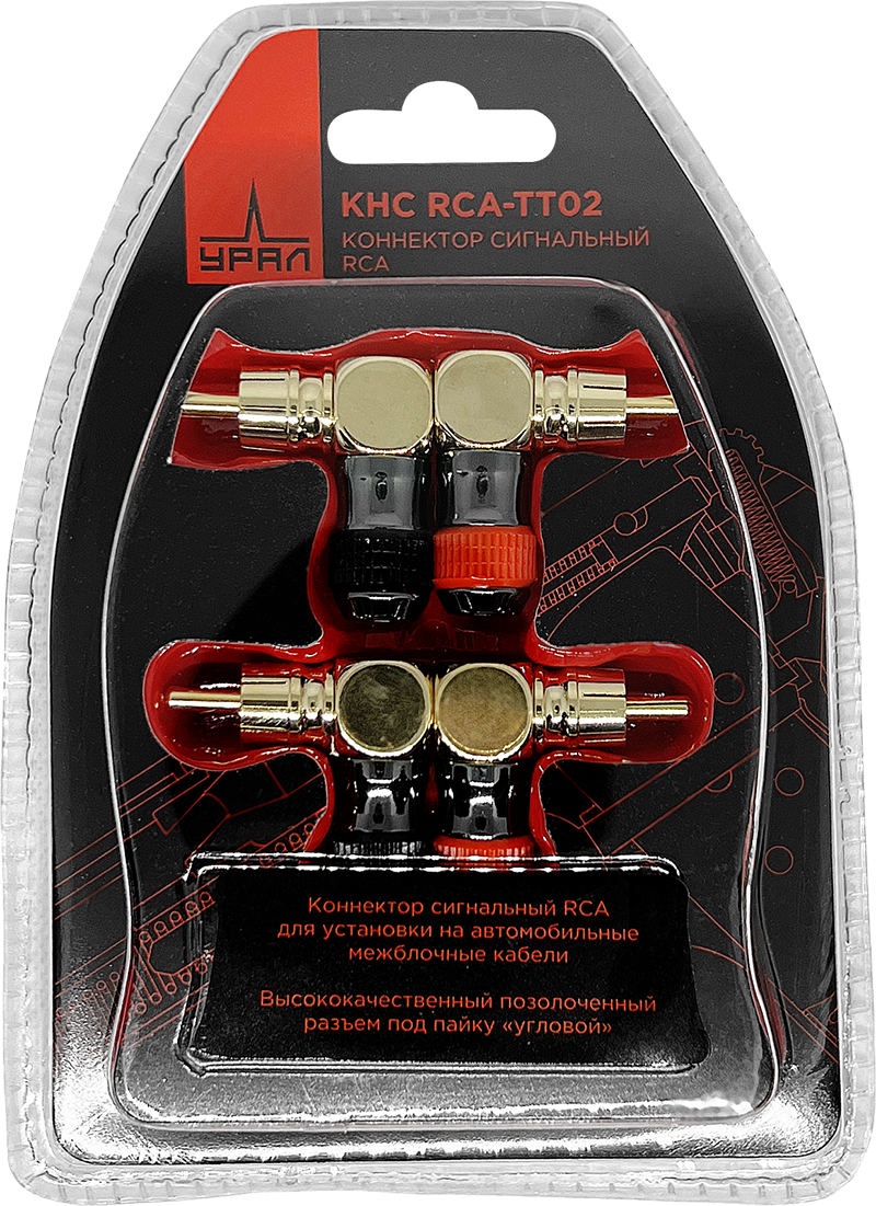 Ural | УРАЛ КНС RCA-ТТ02 | Адаптер-переходник угловой RCA , 2 красн. + 2 черн. | 2