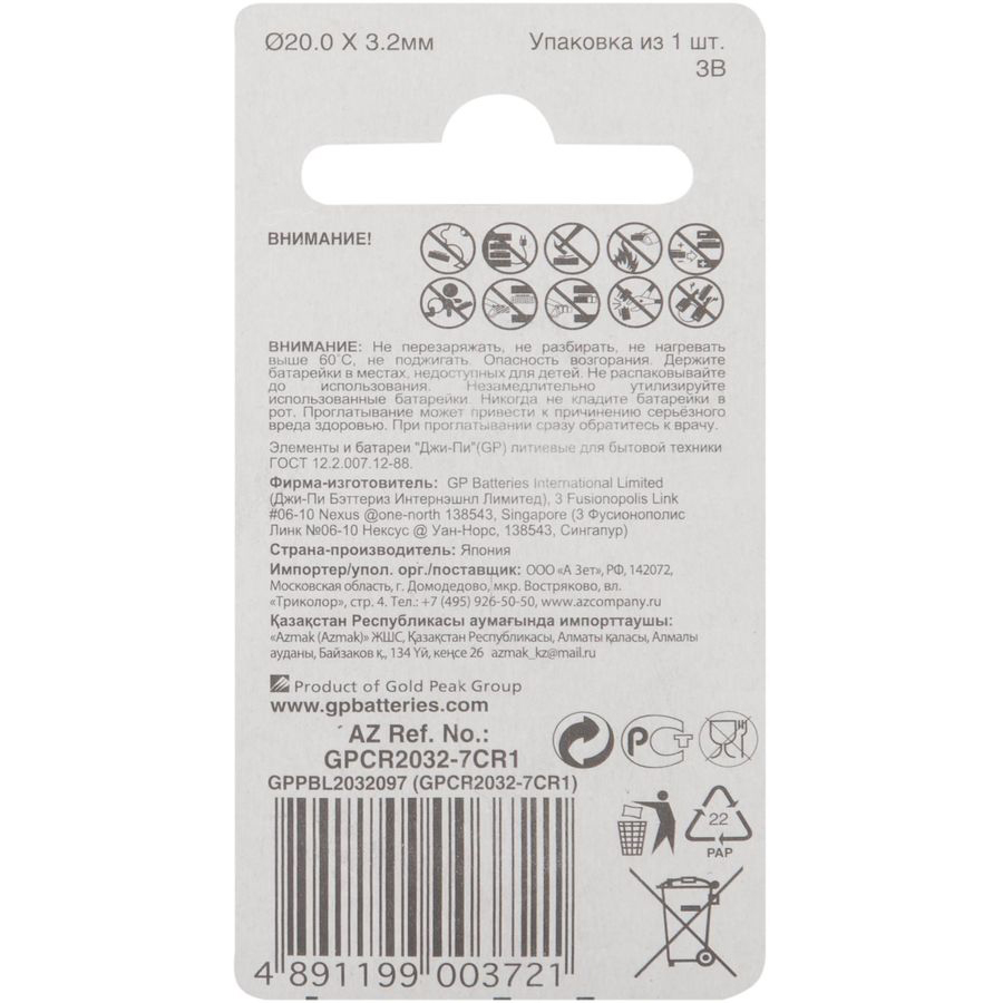 GP | CR2032 | Батарейка GP 1шт., ЦЕНА ЗА 1шт | 3