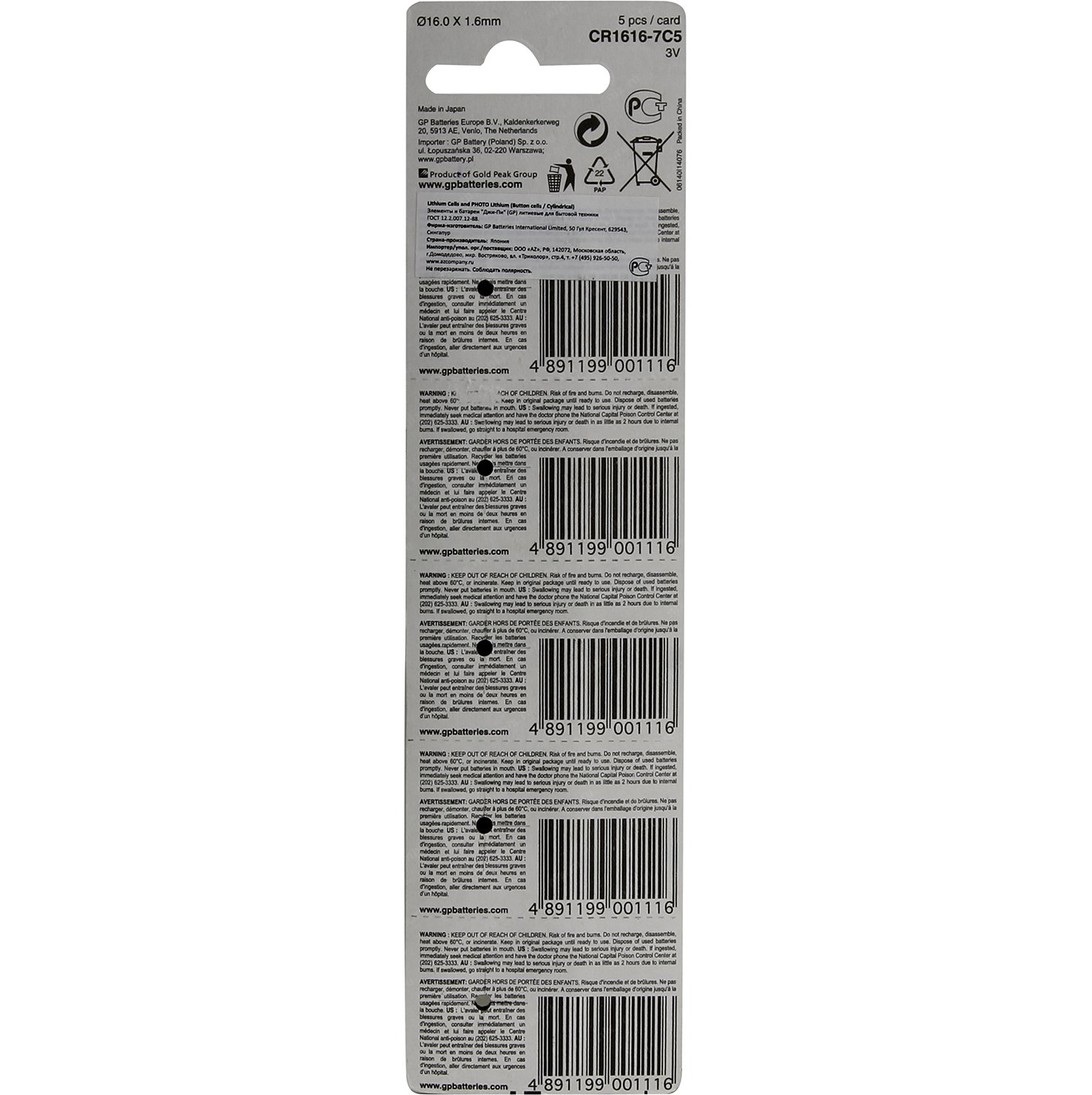 GP | CR1616 | Батарейка GP 5шт., ЦЕНА ЗА 5шт  | превью 3