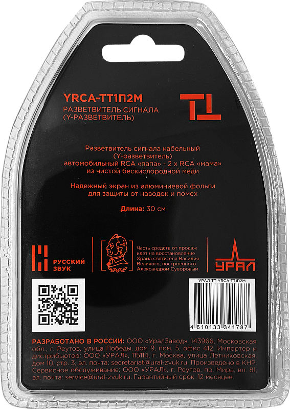 Ural | УРАЛ YRCA-ТТ1П2М | RCA Y-разветвитель 0.3 м, 1 ШТ,2 "мамы"-1 "папа" | 2