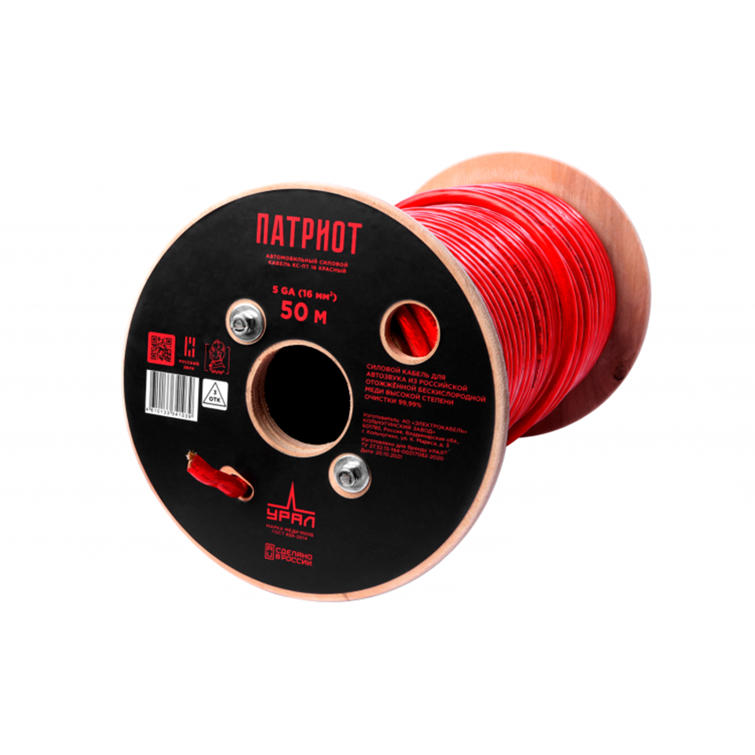 Ural | Урал КС-ПТ 16 Кр | 5Ga(16мм2), медь OFC, красный , опт кратно 5м, бухта 50 м | 1