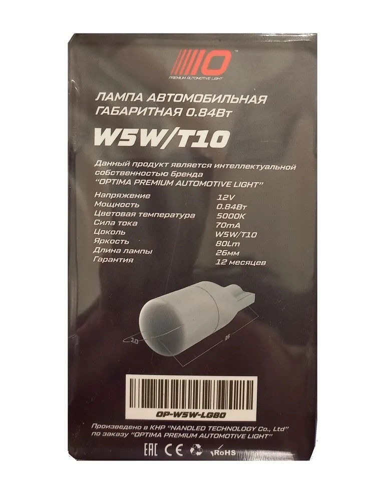 OPTIMA | OP-W5W-LG80 | T10,  80Lm, 12V LG Chip,5000K  ПАРА | превью 2