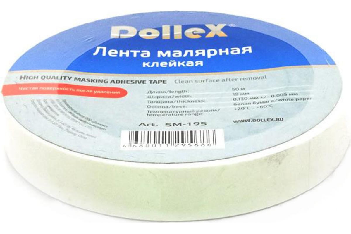 Скотч малярный | SM-195 | Dollex Скотч малярный 19мм х 50м | превью 1