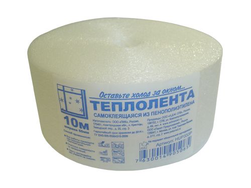 Лента | Теплолента | Лента пенополиэтилен для утепления швов и стыков 50мм х 10м | 1