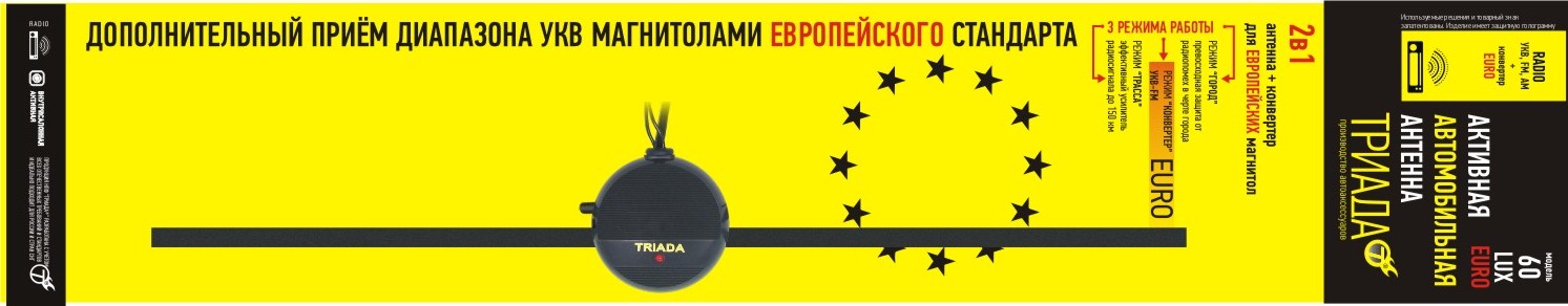 Триада | 60 Lux Euro  | активная внутрисалонная, 3 режима "Город-Трасса" | 1