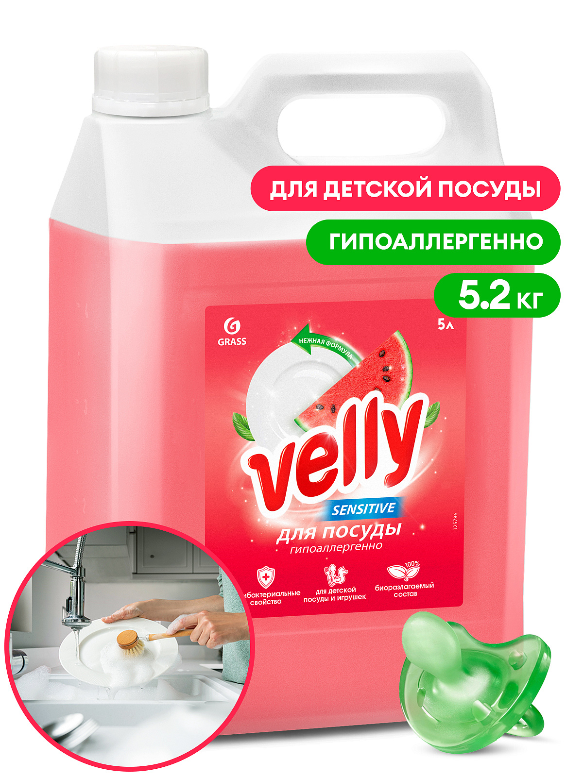 GRASS | Velly Sensitive | Средство для мытья посуды «Velly Sensitive» арбуз (канистра 5,2 кг)| 1