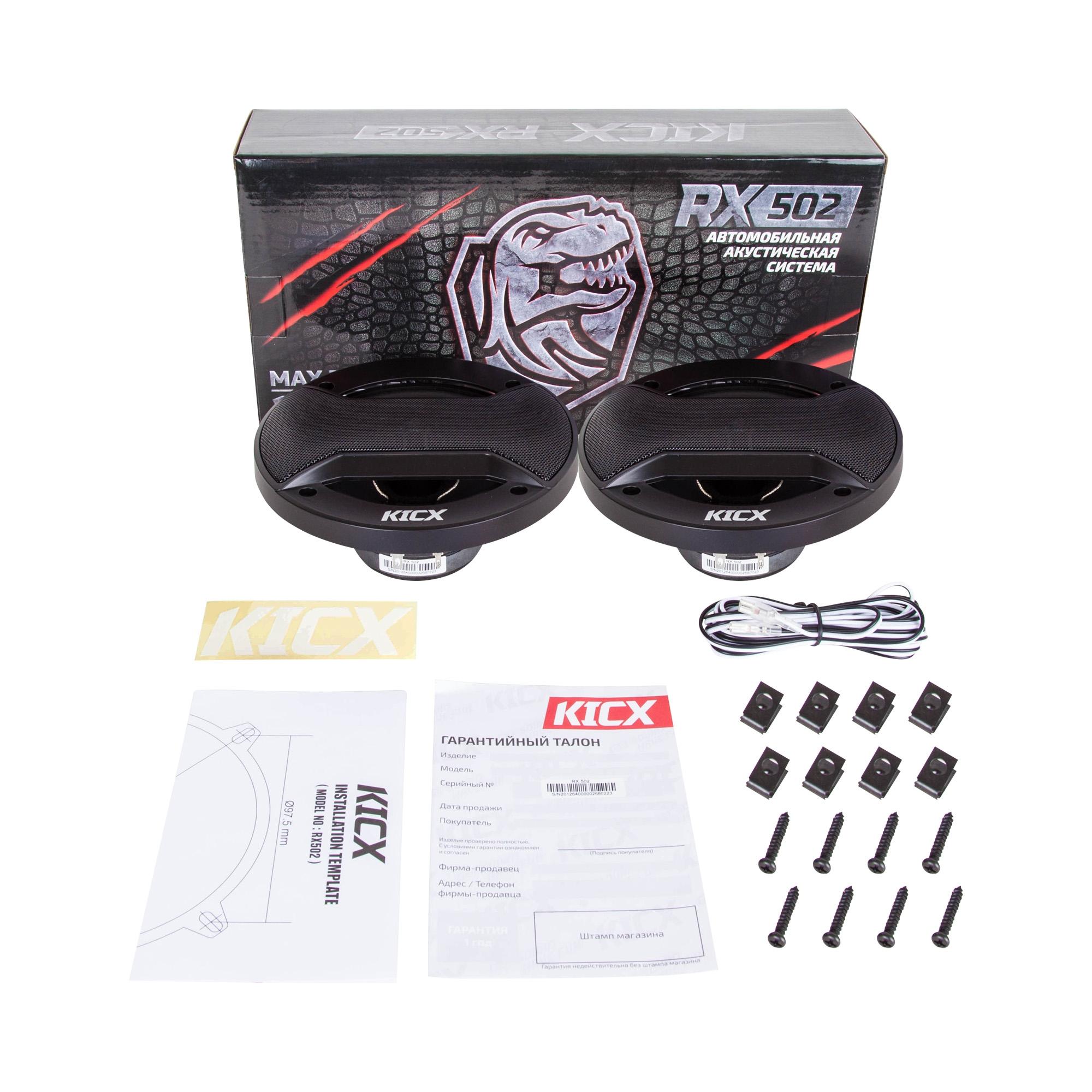 KICX | RX 502 | 5,25""(130мм) 2- х полосная коак. 50/80Вт | 6